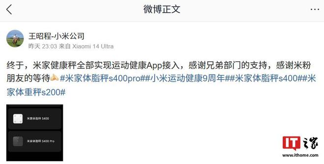 秤产品实现全部接入运动健康 AppCQ9电子网站小米王昭程：米家健康(图2)