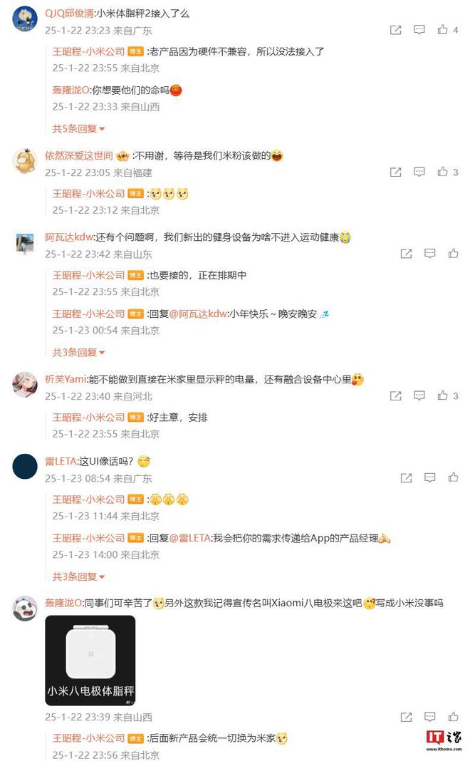 秤产品实现全部接入运动健康 AppCQ9电子网站小米王昭程：米家健康(图1)