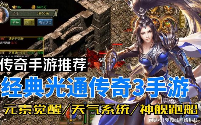 攻略发布：探索个性化传奇世界CQ9电子网站传奇3手游新(图2)
