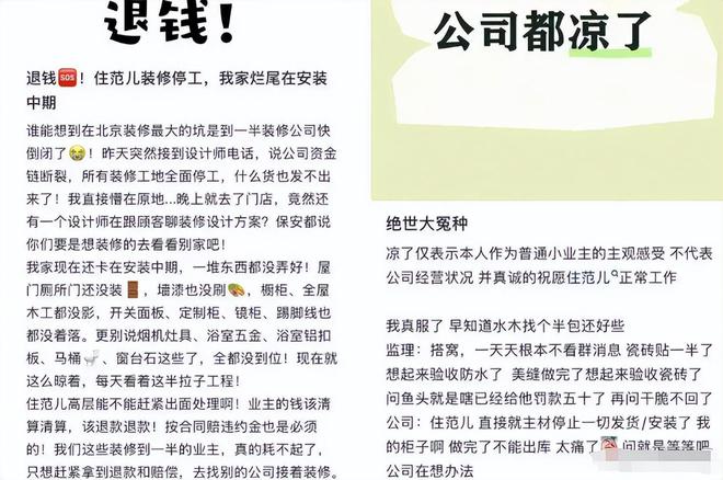 司人去楼空涉案金额巨大百姓维权无望CQ9电子版入口又爆雷！知名家装公(图3)