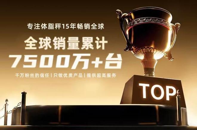 秘：乐福凭什么成为百万家庭的体重管理专家CQ9电子游戏平台15年体脂秤源头工厂揭(图2)